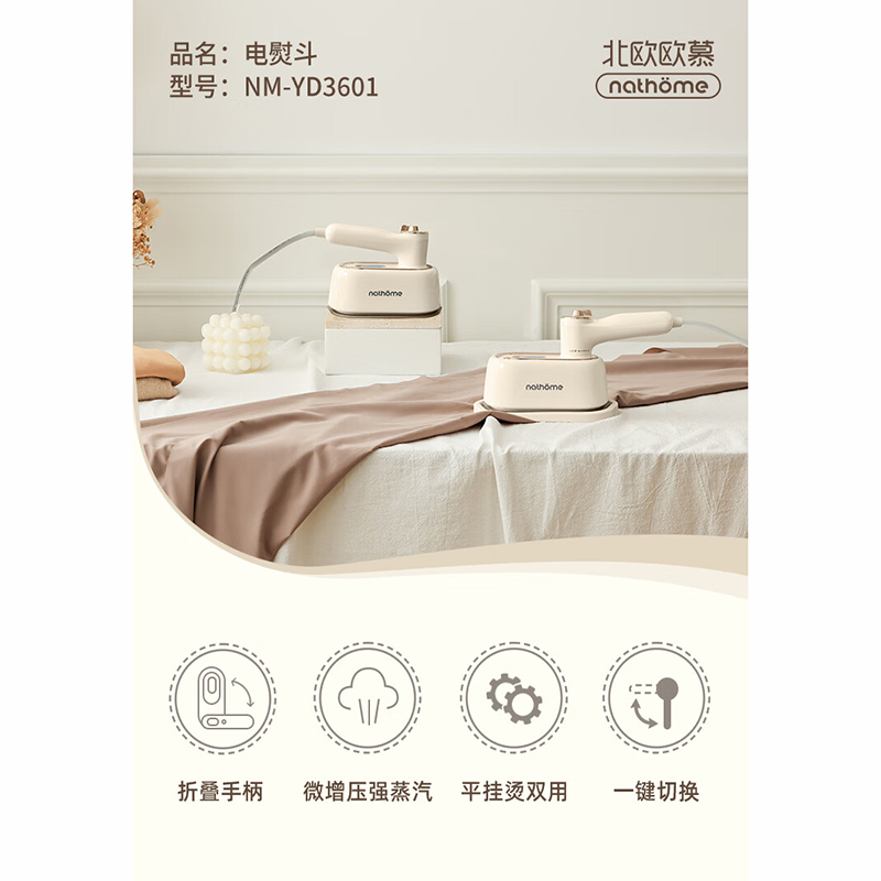 北欧欧慕 微增压强蒸汽电熨斗NM-YD3601高清大图