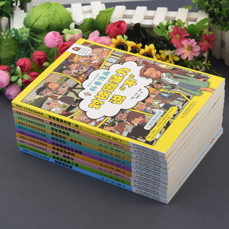 [十本]组合套装 [正版]好孩子心灵成长科普漫画全套10册我要当学霸和时间赛跑学会保护自己再见玻璃心对校园暴力说不二三四高清大图