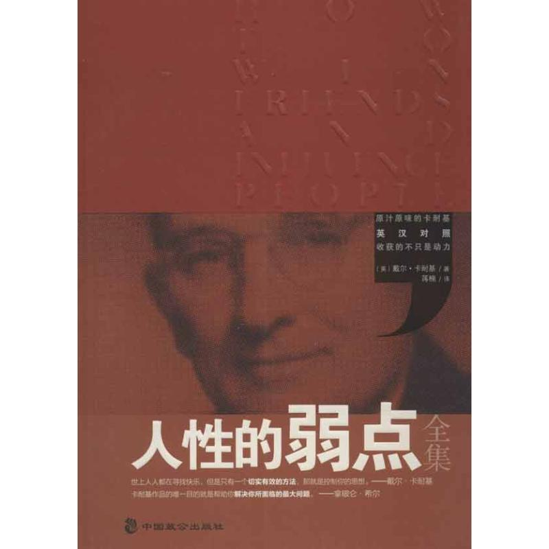 音像人的弱点(全集)(美)卡耐基