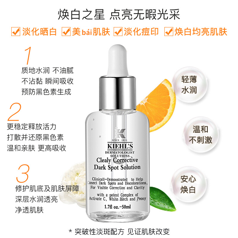 科颜氏(Kiehl’s)焕白淡斑精华液50ml 焕白保湿精华 修复均衡 亮肤祛斑