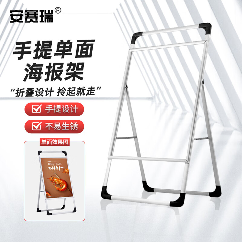 安赛瑞 铝合金手提单面海报架(不含背板)60×80cm 手提开启式铝合金海报架 10536