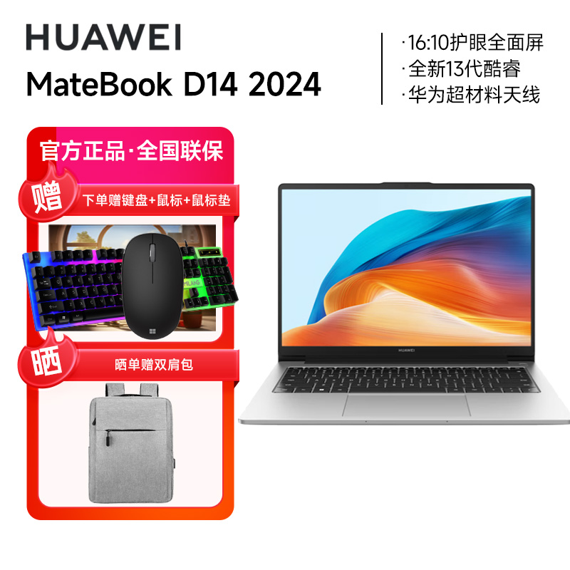 华为MateBook D 14 2024笔记本电脑 13代英特尔 i5-13420H/16:10护眼全面屏 i5 16G 512G 皓月银