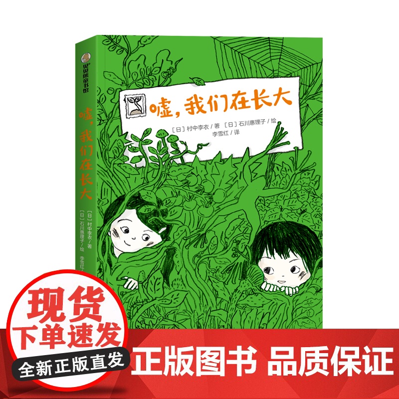 嘘,我们在长大 [日]村中李衣著 第35届坪田让治文学奖获奖作品校园成长小说 友情 亲近自然高清大图