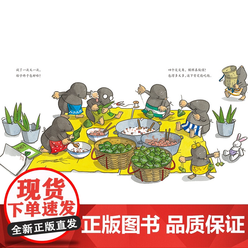 东方娃娃精装绘本《七只鼹鼠包粽子》幼儿园读物睡前故事亲子阅读儿童早教启蒙书 关于中国传统美食的妙趣横生的绘本高清大图