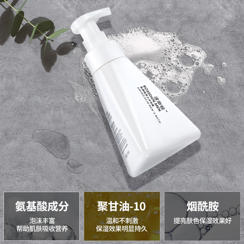 波斯顿(BOSSDUN.MEN)男士沐浴露留香香体清爽控油网红抖音同款套装男专用