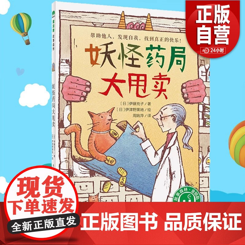 快乐读书吧 妖怪药局大甩卖+绿野仙踪+列那狐的故事一二三四五六年级上册小学生课外暑假期阅读稻草人中国民间故事爱的教育山海高清大图