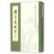 11乐章集校注(增订本)/中国古典文学基本丛书978710110926922