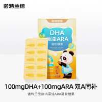新包装 DHA藻油ARA凝胶糖果(无糖型) 10粒*6盒/30粒*2盒随机婴幼儿孕期哺乳期儿童学生眼脑营养dha藻油