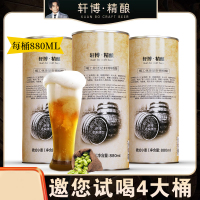 德系1797精酿啤酒原浆啤酒大桶扎啤小麦生啤全麦白啤鲜啤880ml*4桶