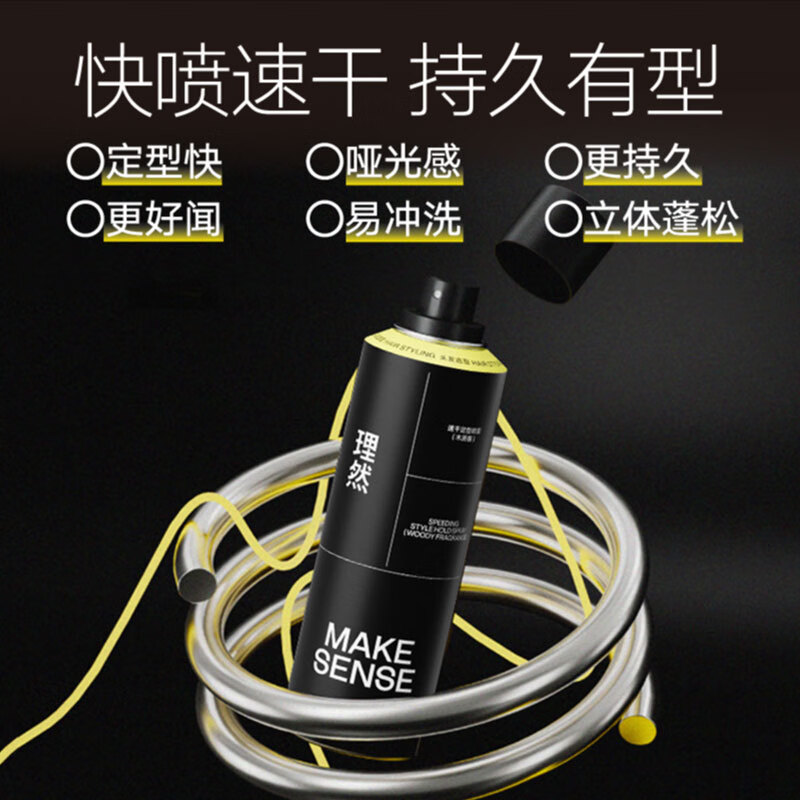 理然-型男套装造型喷雾(木质香)250ml+发泥(柏木香80g)高清大图