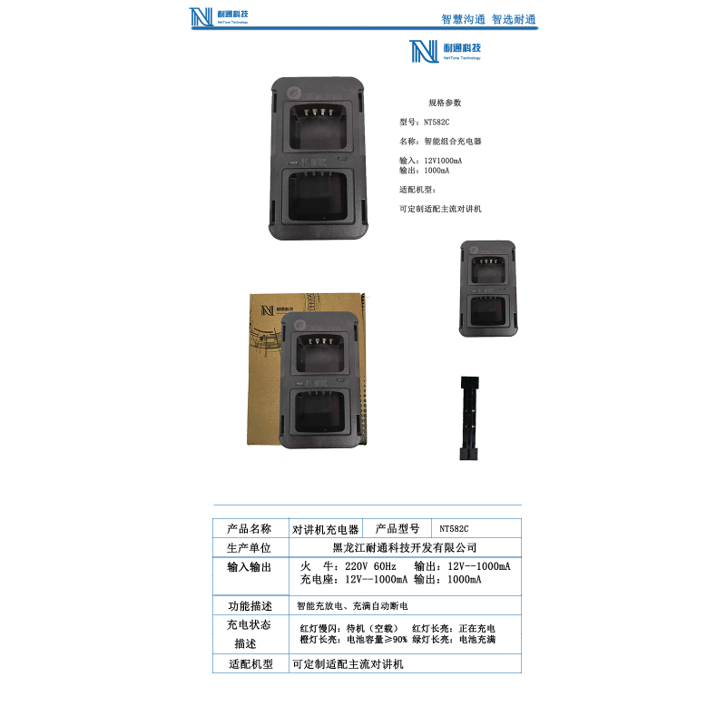 耐通科技对讲机充电器 NT582C