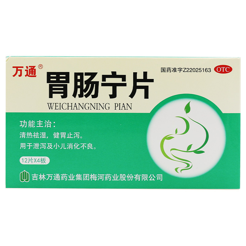 [3盒优惠装]万通 胃肠宁片48片/盒 儿童消化不良腹泻拉肚子调理肠胃脾胃虚弱消食