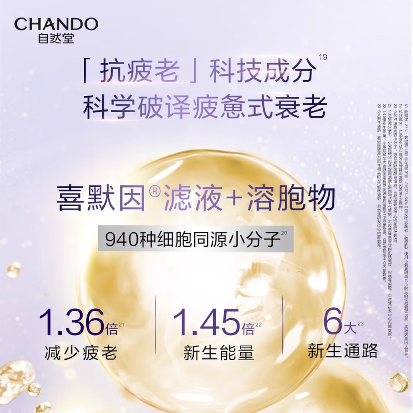 (CHANDO)自然堂精华液 小紫瓶精华液50ml 保湿补水,紧肤淡皱 新老款随机发高清大图