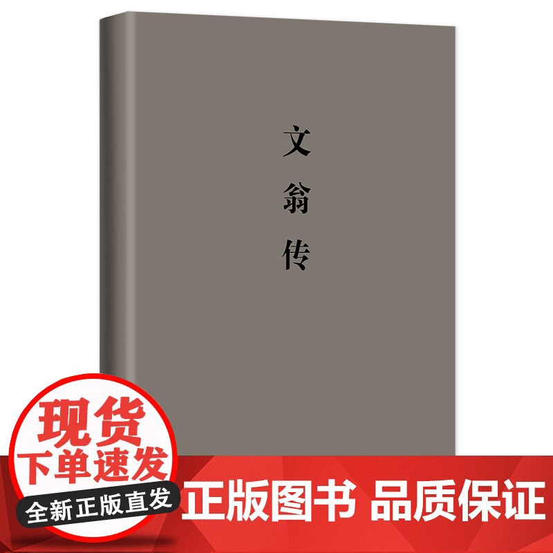 文翁传四川历史名人丛书.传记系列 历史人物文翁生平传记天地出版社高清大图