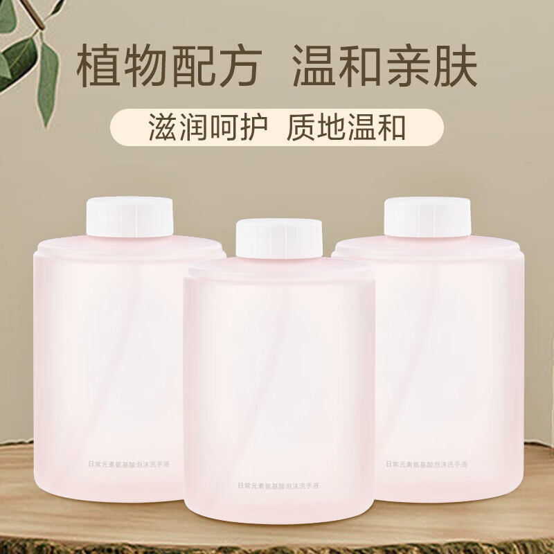 小米(MI)米家自动洗手机1S套装智能感应洗手机充电款长续航 原装氨基酸泡沫洗手液(三瓶装)