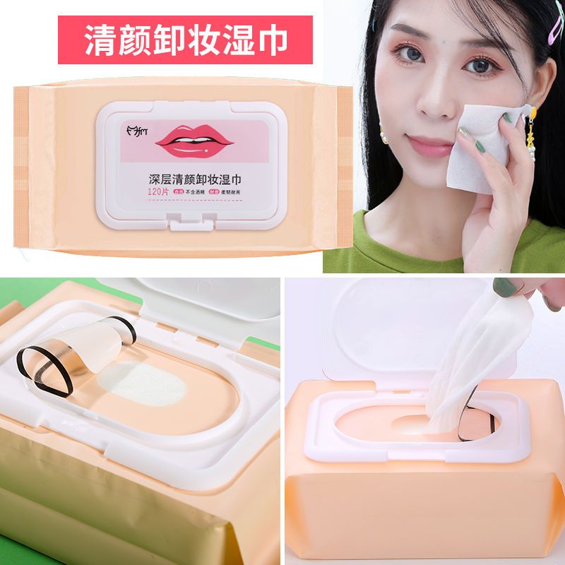 120片/包 免洗卸妆湿巾温和不刺激深层清洁卸妆棉湿巾一次性眼脸部卸妆水棉