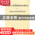 中国加入世界贸易组织知识读本:三:中国加入世界贸易组织法律文件