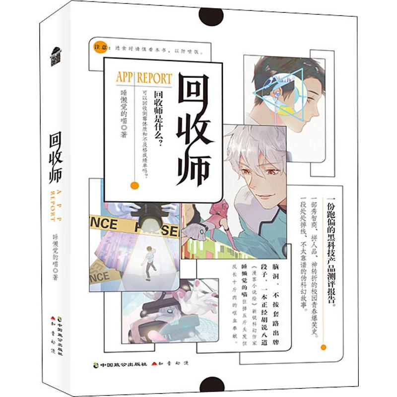 醉染图书回收师9787514514926高清大图