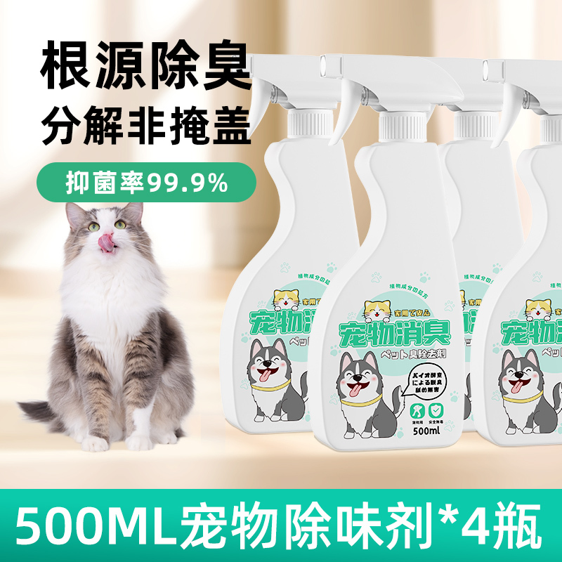 宠物除味剂-500ml-扁瓶-2瓶
