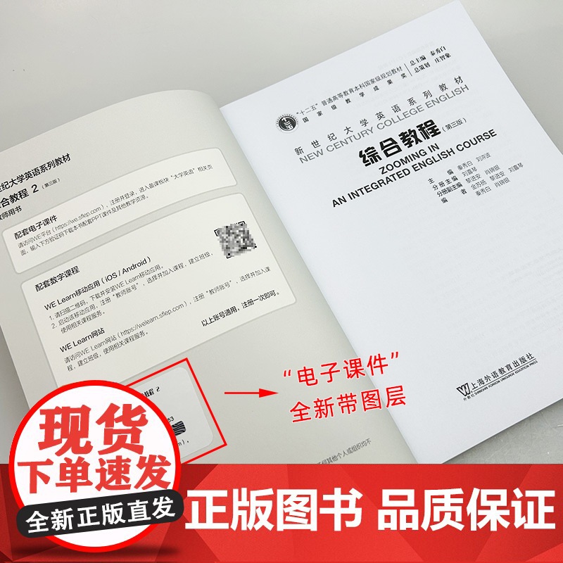 2024新世纪大学英语教材综合教程2二教师用书第三版附电子课件及教学资源秦秀白编综合教程2第3版上海外语教育出版社978高清大图