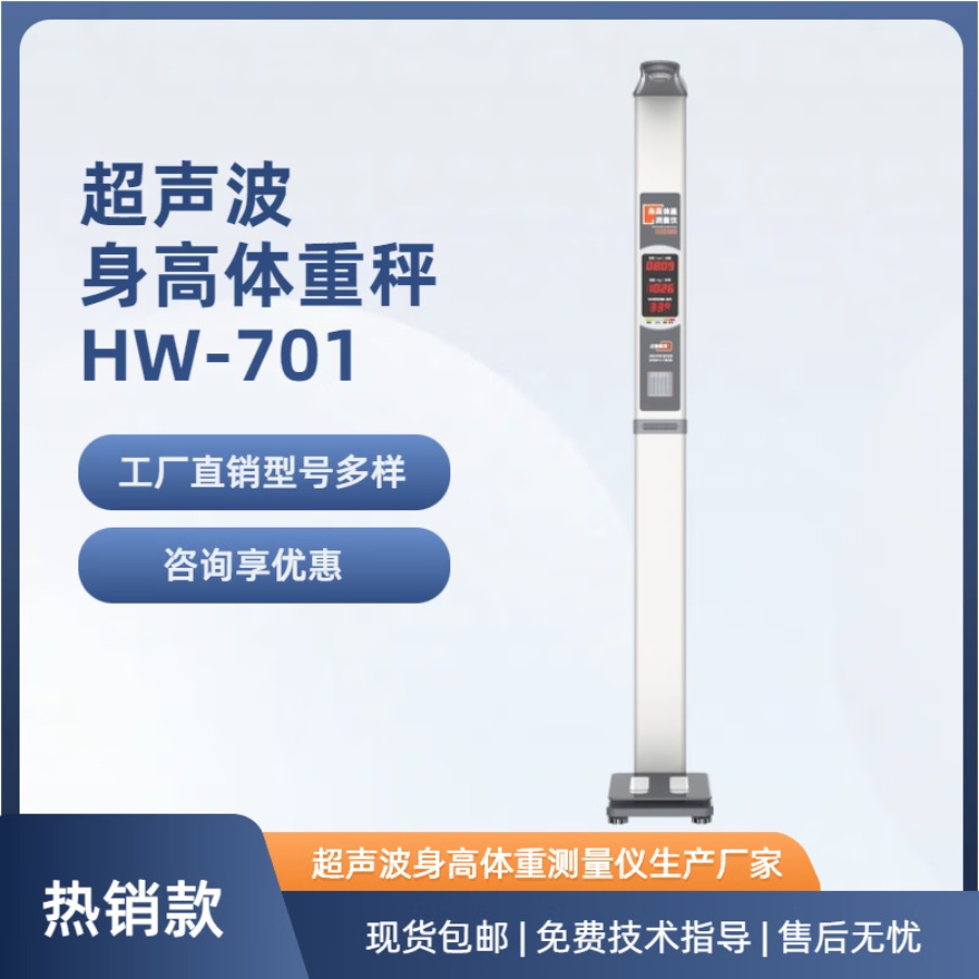 乐佳利康多规格身高体重血压体脂秤 测量身高体重脂肪血压心率的仪器 一站式全自动快速出结果 HW-701型