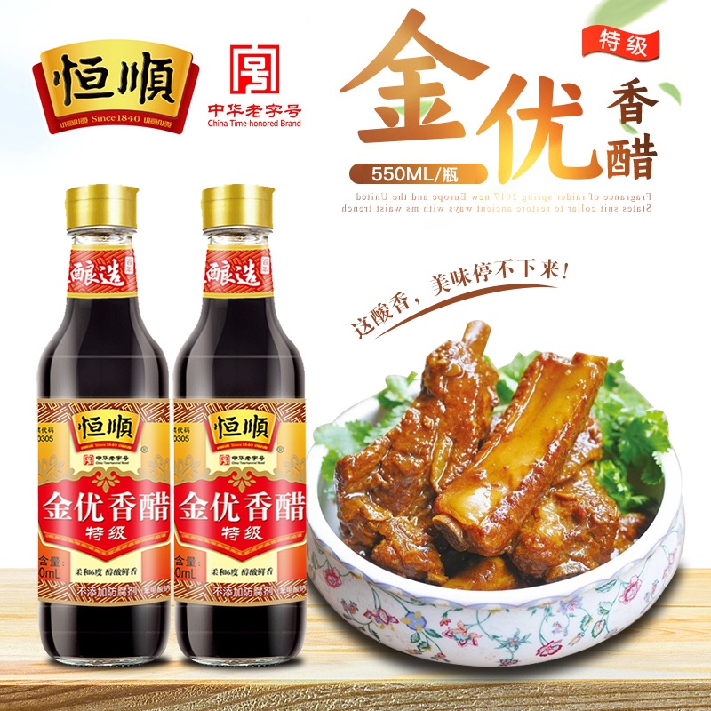 恒顺金优香醋550ml*2瓶装浓香醇厚国产美味健康高清大图