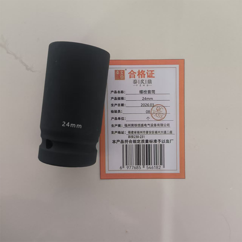 泰炙鼎 螺栓套筒 24mm 个高清大图