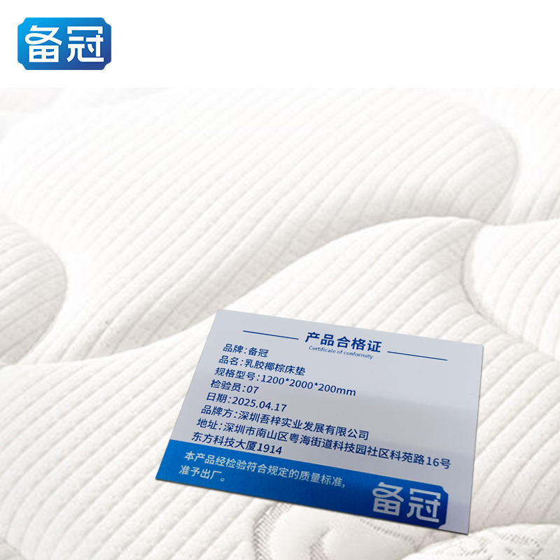 备冠 乳胶椰棕床垫 1200*2000*200mm 张高清大图