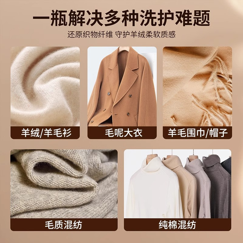 羊毛衫缩水还原恢复剂毛衣羊绒毛呢防缩水洗涤剂放大蓬松修复