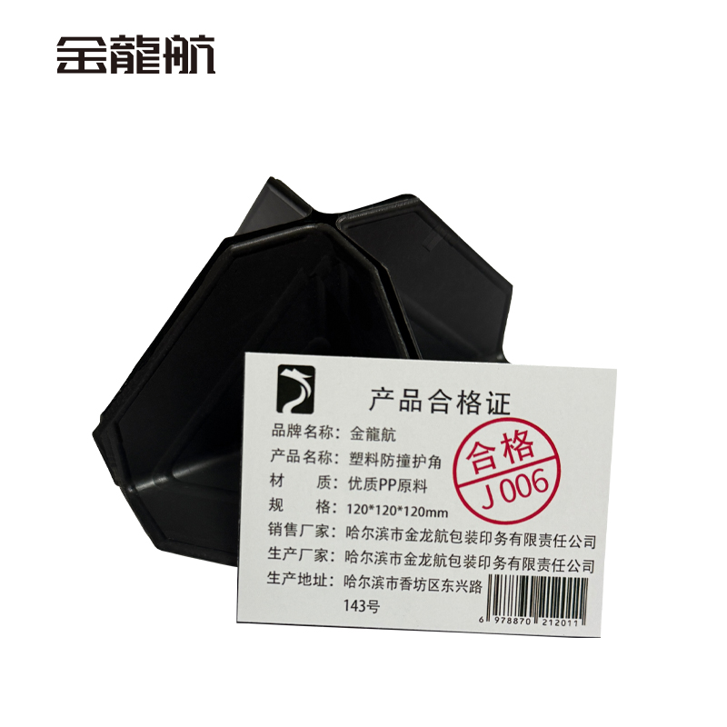 金龙航 塑料防撞护角高清大图
