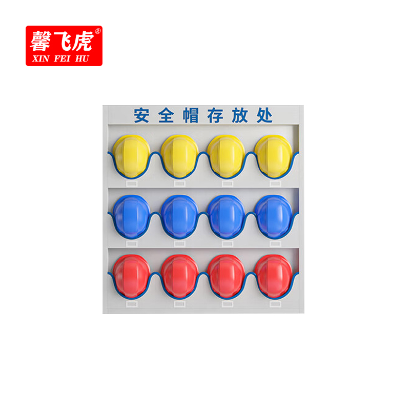 馨飞虎安全存放帽架12位/个高清大图
