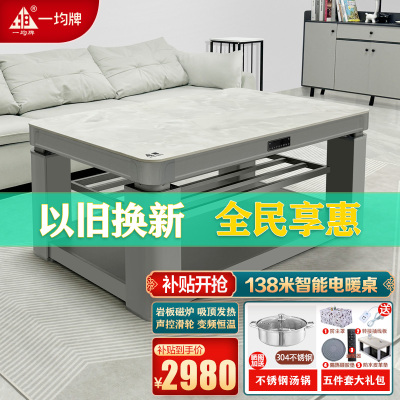 一均AS609蓝田玉138*80CM岩板语音磁炉平移电暖桌取暖桌升降电暖茶几电暖炉电茶几家用客厅烤火桌