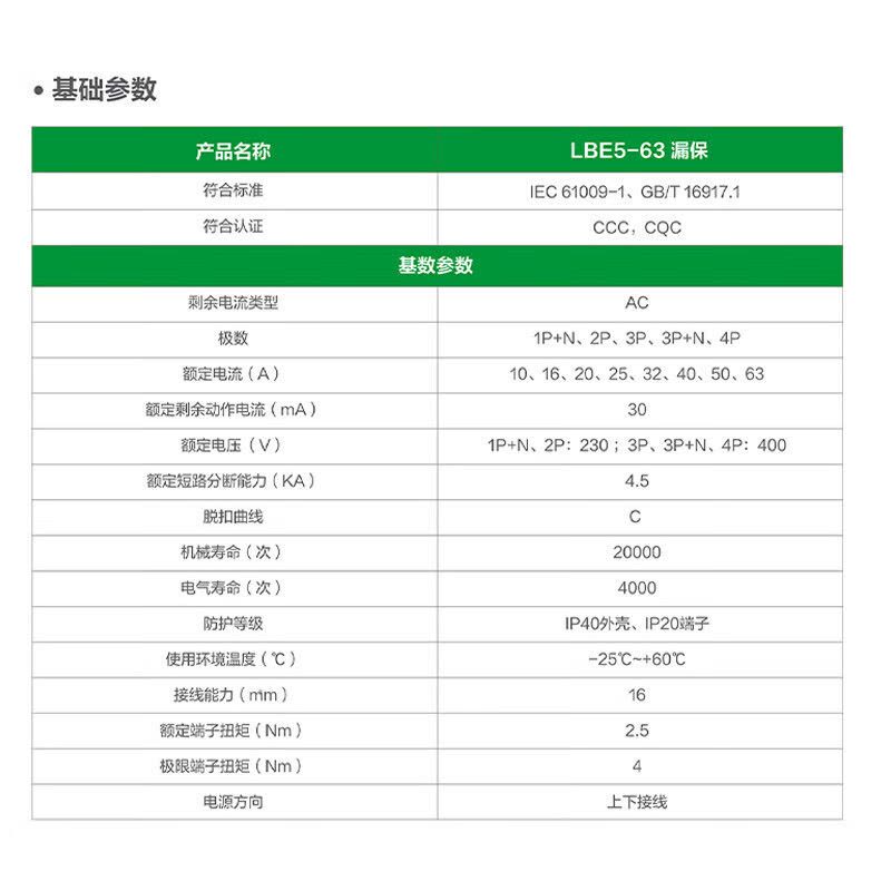 公牛(bull)小型断路器LBE5-63a/63A-2P/C型电子式AC断路器230V 2P空开63A带漏电图片