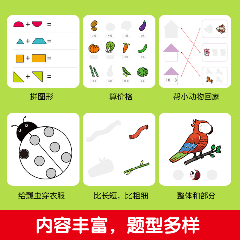 [大开本]3-6岁专注力训练贴纸游戏书 8册 [正版]蒙氏数学贴纸书专注力训练游戏书2-3岁启蒙篇全6册儿童幼儿数学启蒙