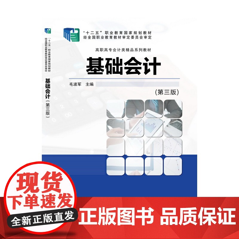 基础会计(第三版)高清大图