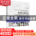 典型区域灾害生态风险评价与管理