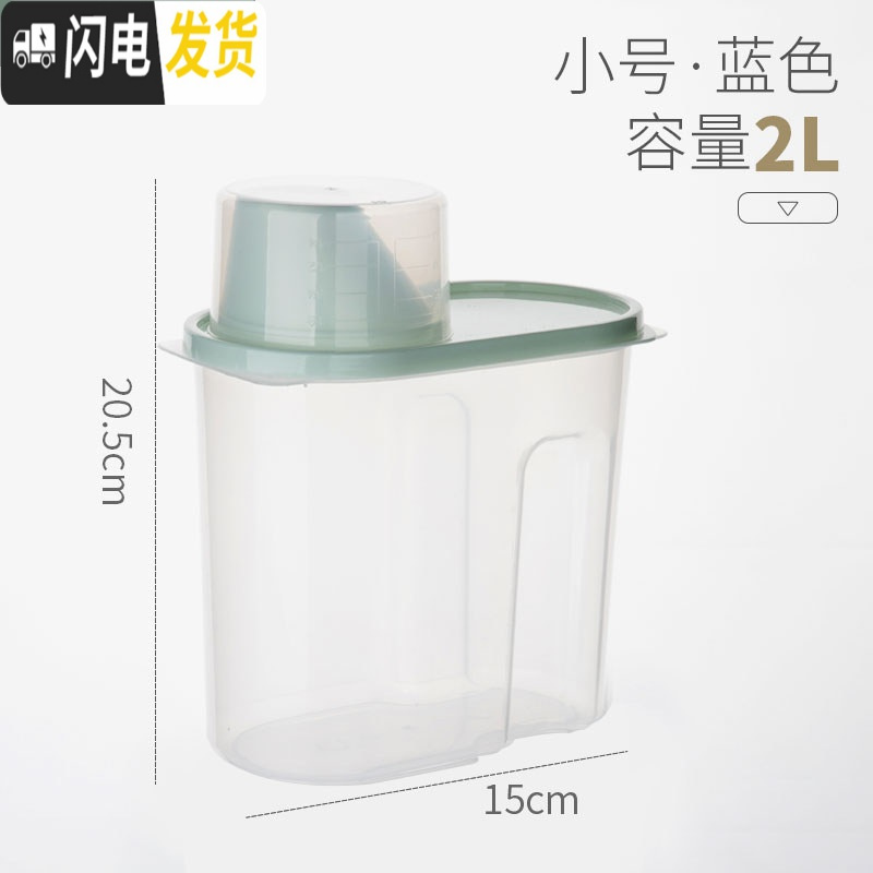 三维工匠洗衣粉容器收纳盒家用的盒子罐子桶装专用创意带盖小瓶罐手提量杯 【2升装】蓝色2个（也可装杂粮）