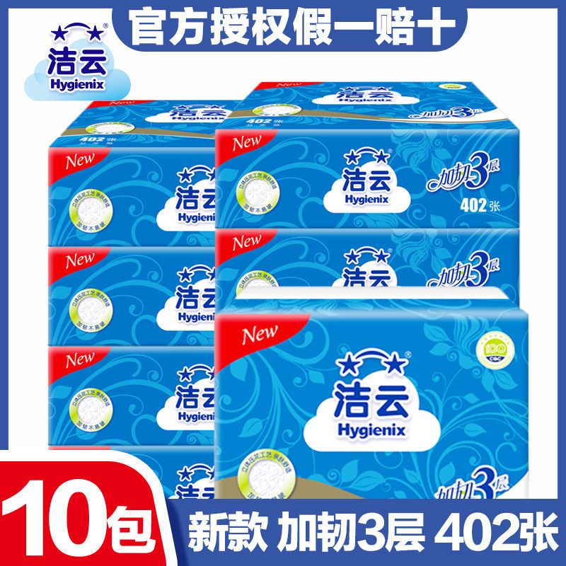 洁云平板纸402张厕纸草纸手纸加厚压花卫生纸家用实惠装整箱10包