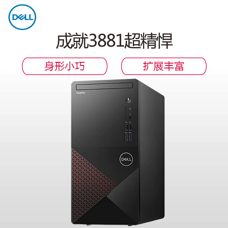 戴尔(DELL)成就3881 全新英特尔® 十代处理器 更丰富扩展 商用办公 家用娱乐台式机电脑 23.8英寸屏定制(Intel i5-10400 8GB 1TB 集显)