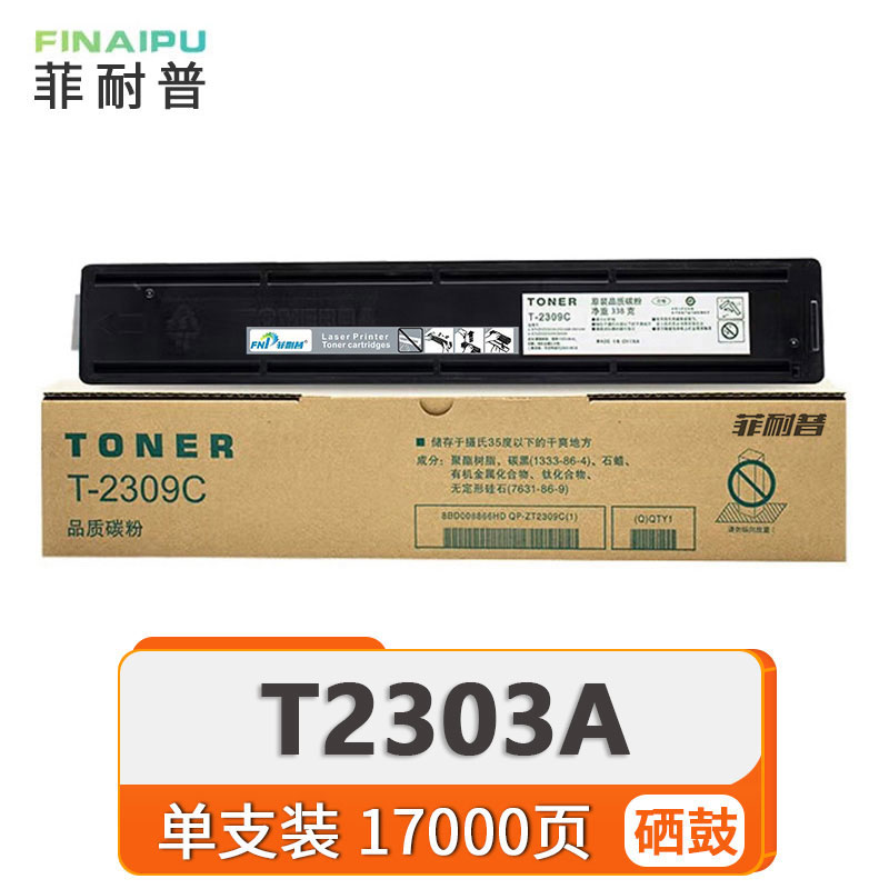 菲耐普 硒鼓 T2303A 支高清大图