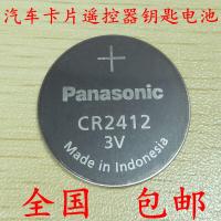 原装CR2412纽扣电池电子3V丰田皇冠卡片钥匙电池全国