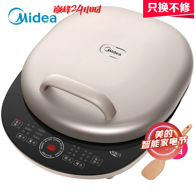 白色 美的(Midea)电饼铛下盘可拆煎烤机双面加热煎饼铛早餐机