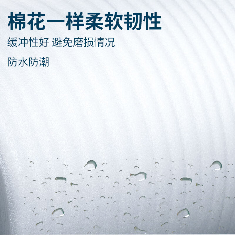 鸣固 epe珍珠棉 气泡膜包装软泡沫棉填充棉打包防震棉 厚1mm(宽40cm) KD725722高清大图
