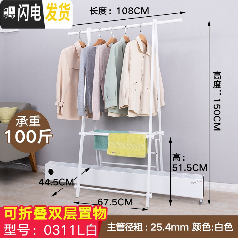 三维工匠踢脚线取暖器晾衣架子落地折叠家用电暖气片上贴脚线晒凉烘干衣架高清大图
