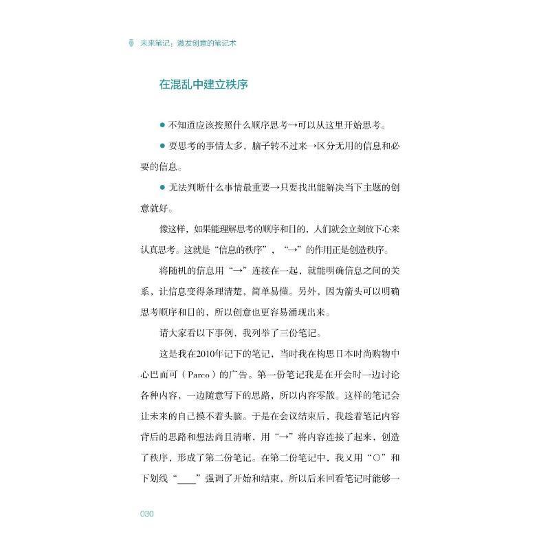 [正版]未来笔记-(激发创意的笔记术) 小西利行 哲学宗教书籍高清大图