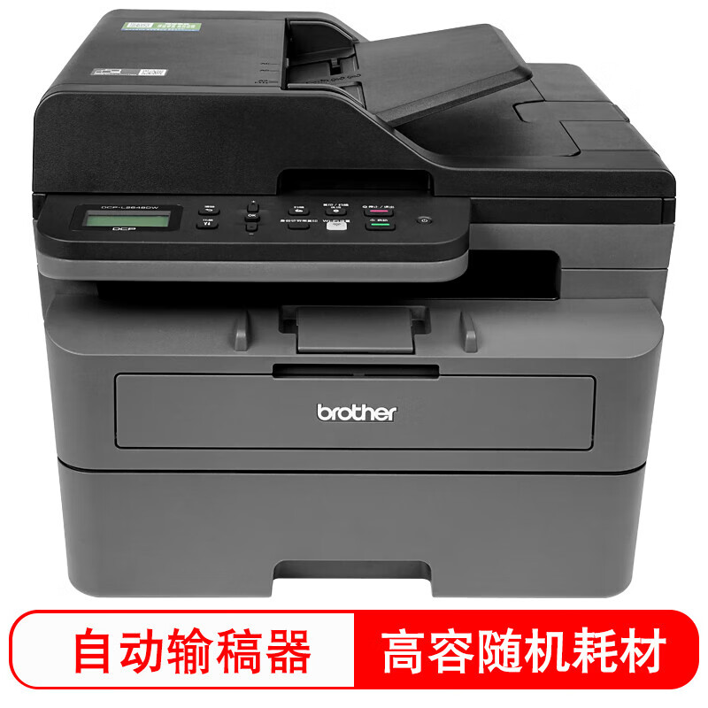 兄弟DCP-L2648DW A4黑白激光多功能一体机 打印机/复印/扫描三合一高清大图