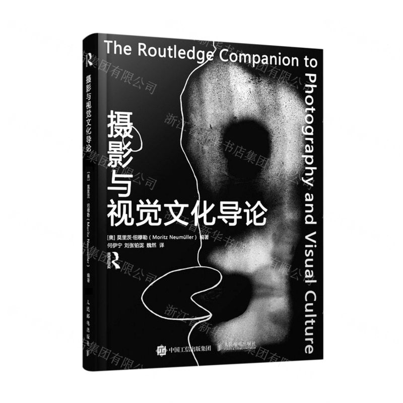 【N】摄影与视觉文化导论-9787115556387