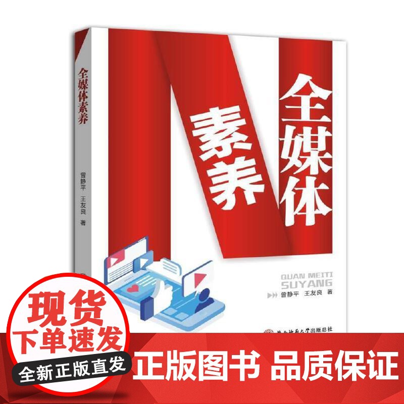 全媒体素养高清大图