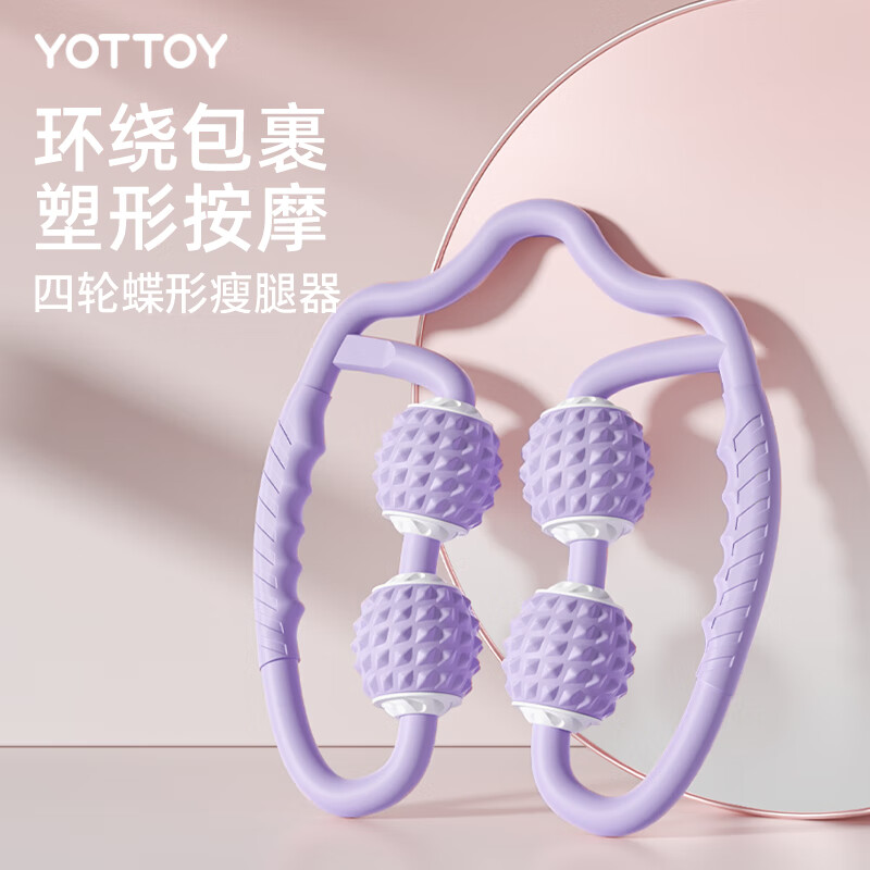 yottoy泡沫轴肌肉放松滚轴实心细腿神器狼牙棒筋膜滚轮按摩瑜伽器材 蝶形几何瘦腿器-香芋紫