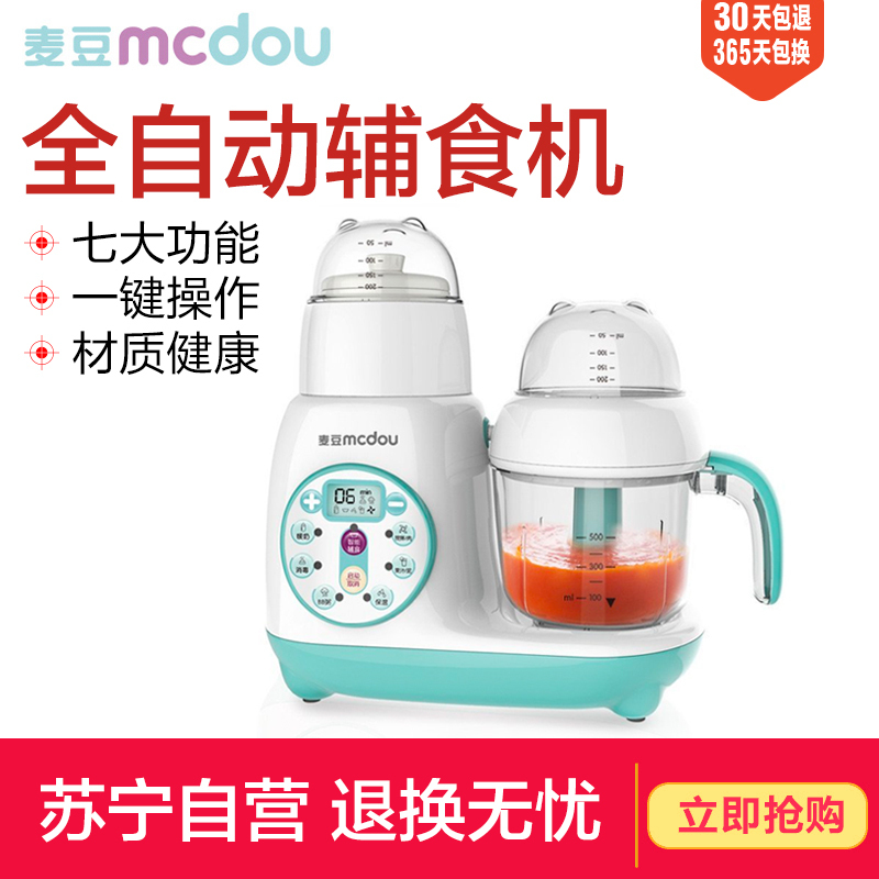 麦豆(MCDOU辅食机婴儿宝宝多功能五档以上食物料理机蒸煮搅拌一体机研磨器加工电动辅食料理机